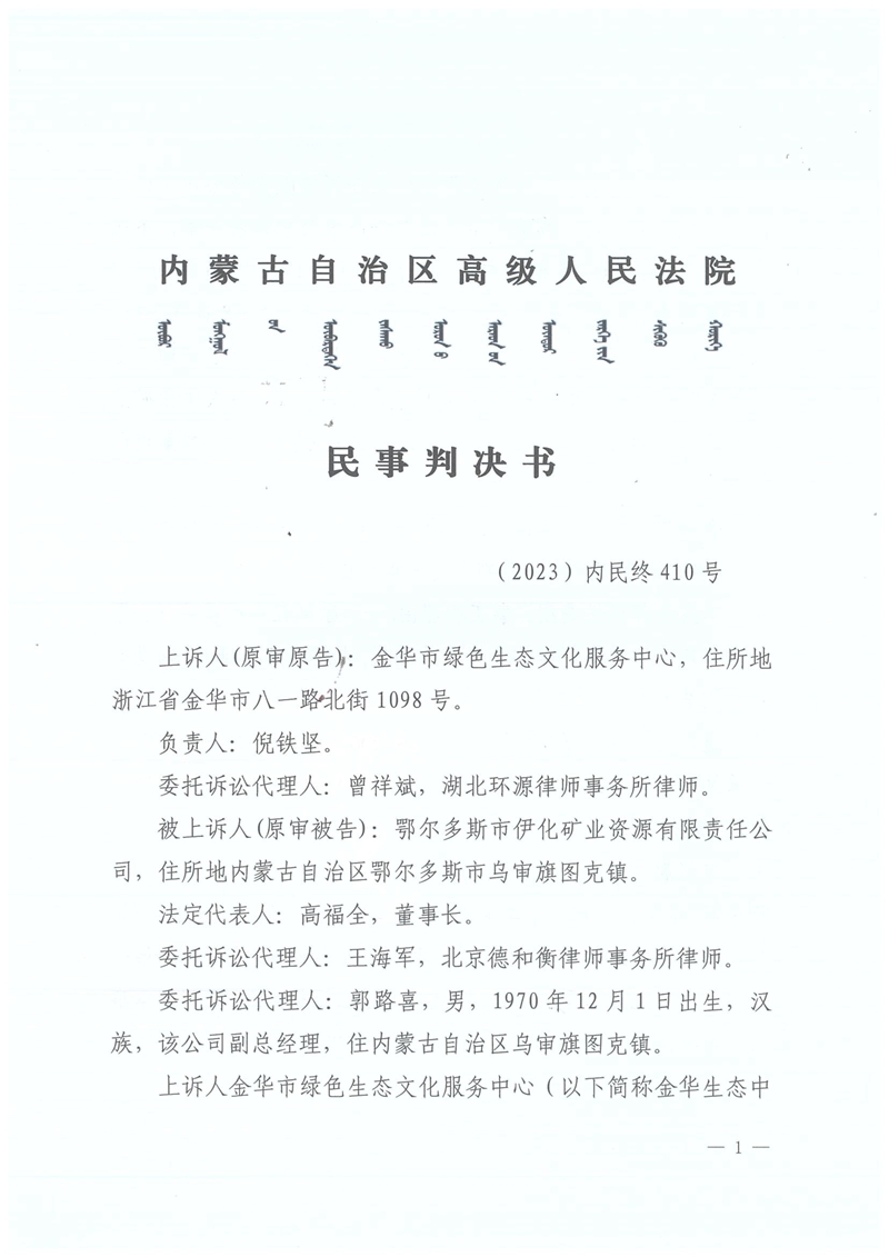 伊化矿业二审判决书_1.jpg
