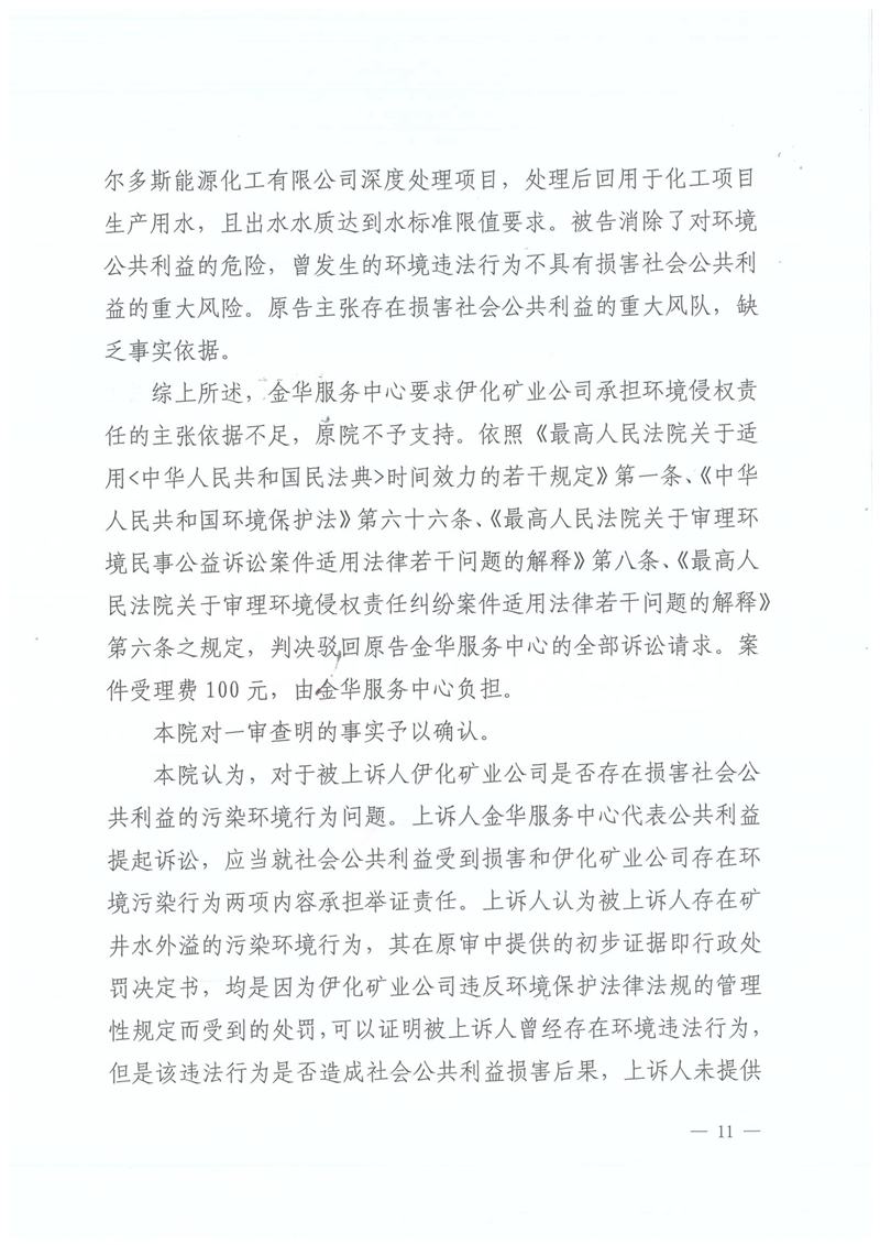 伊化矿业二审判决书_11.jpg